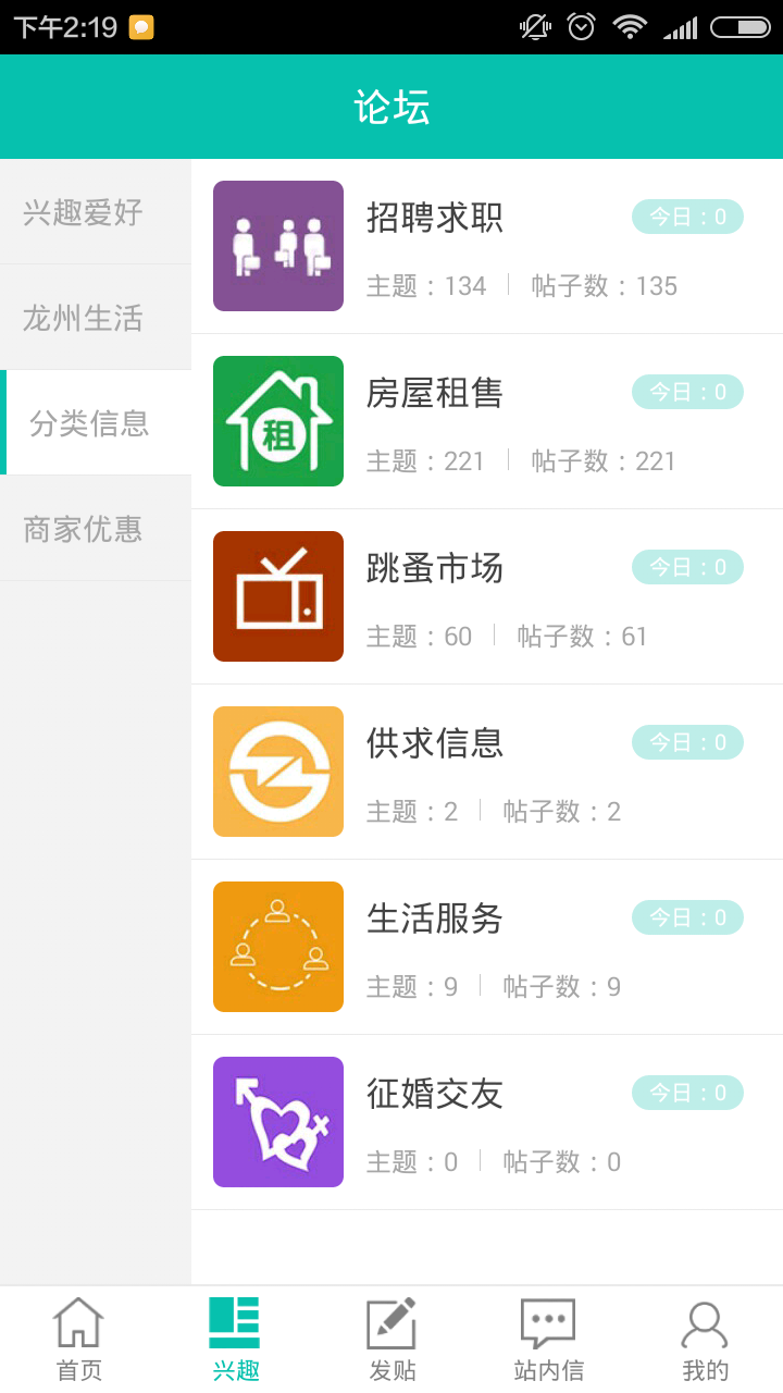 龙州生活 v2.1.11