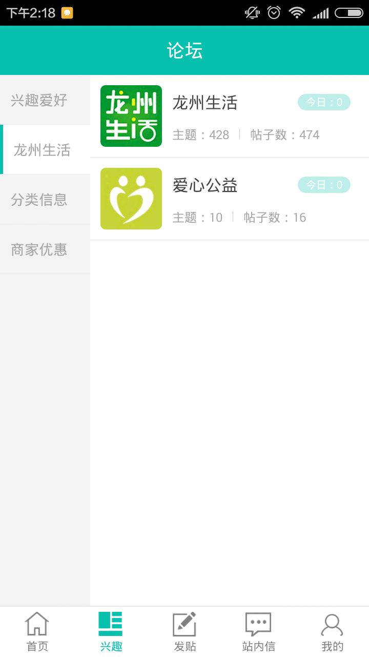 龙州生活 v2.1.11