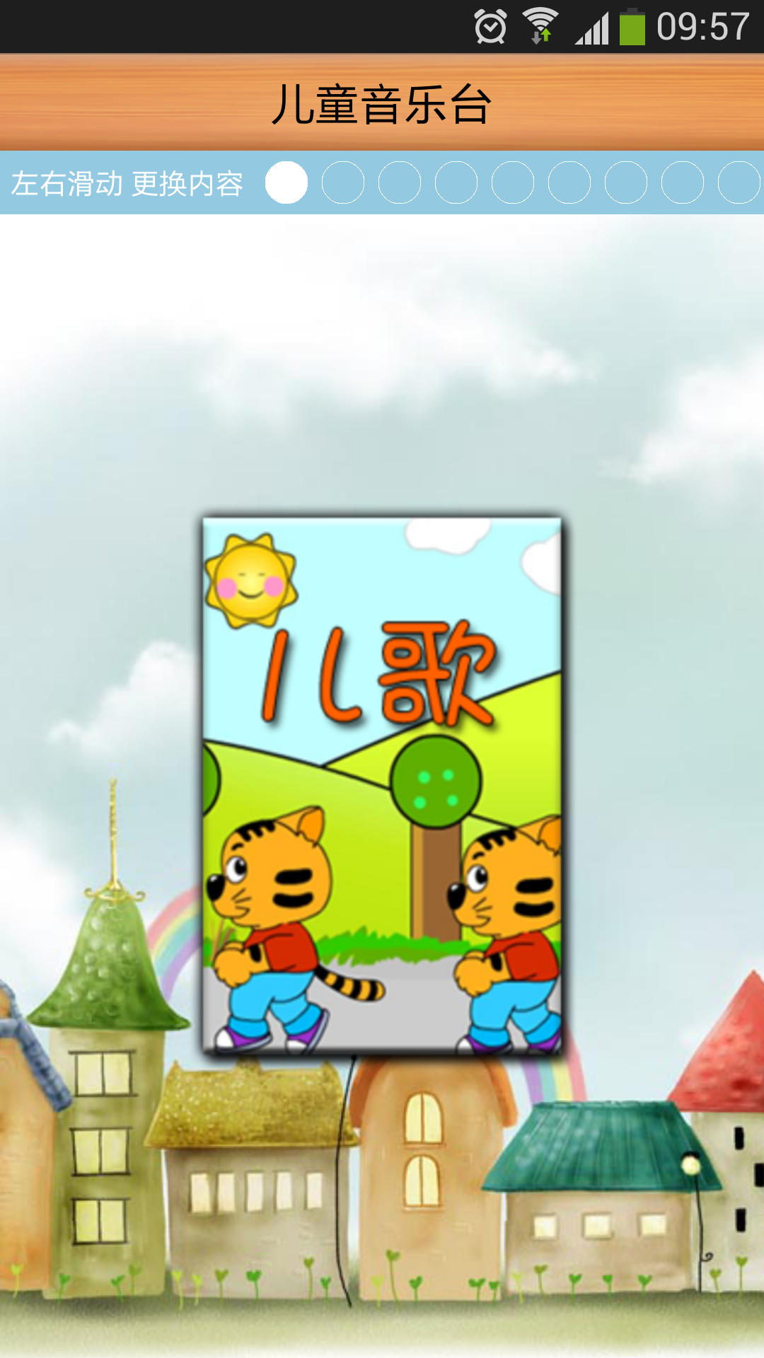 儿童音乐台 v16.1.26