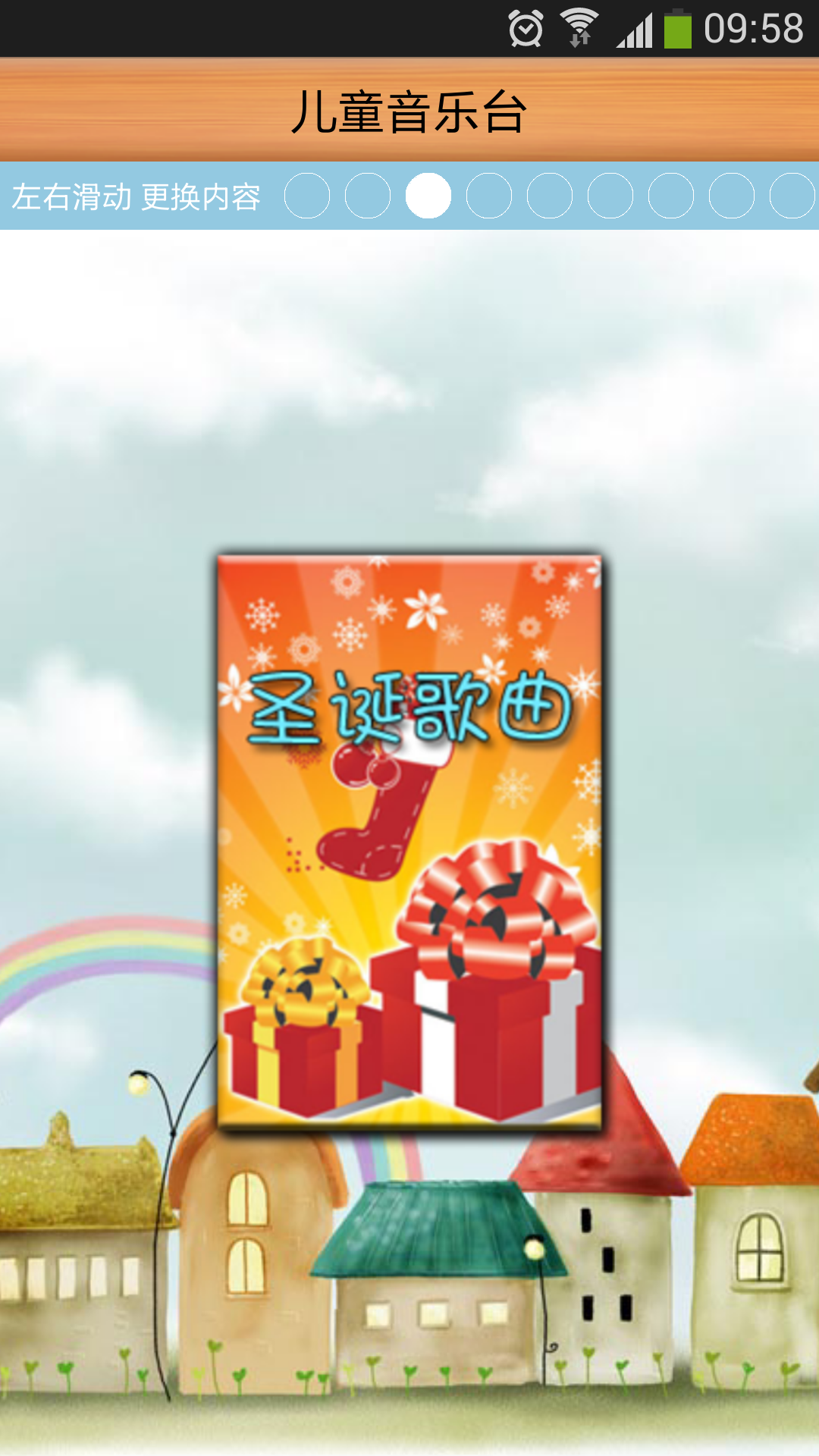 儿童音乐台 v16.1.26