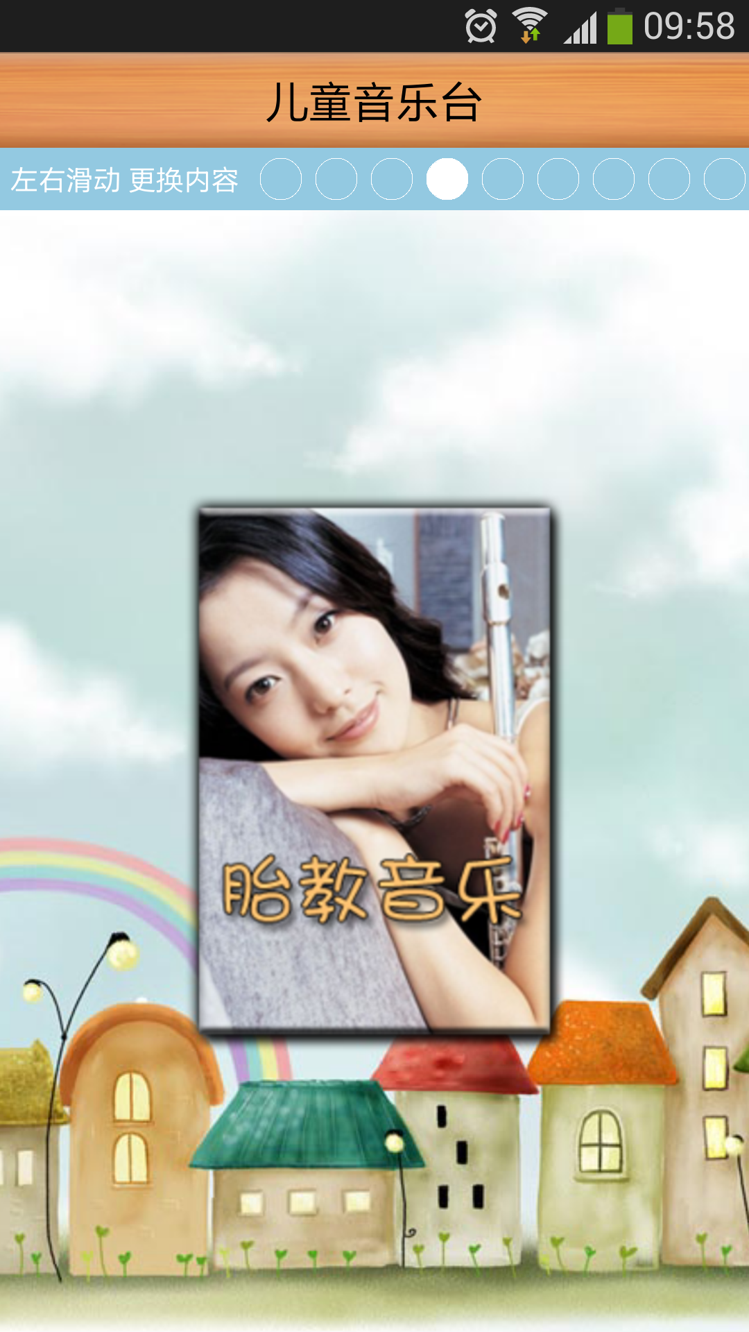 儿童音乐台 v16.1.26