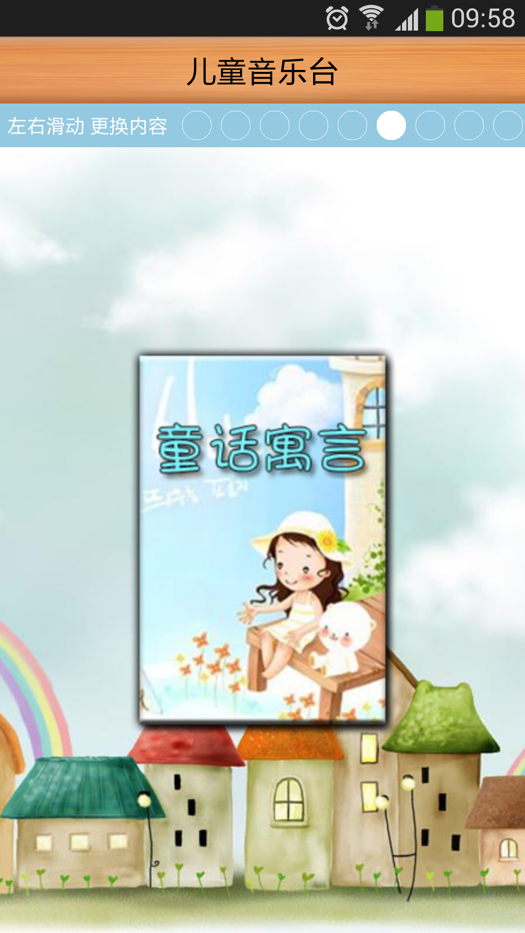 儿童音乐台 v16.1.26