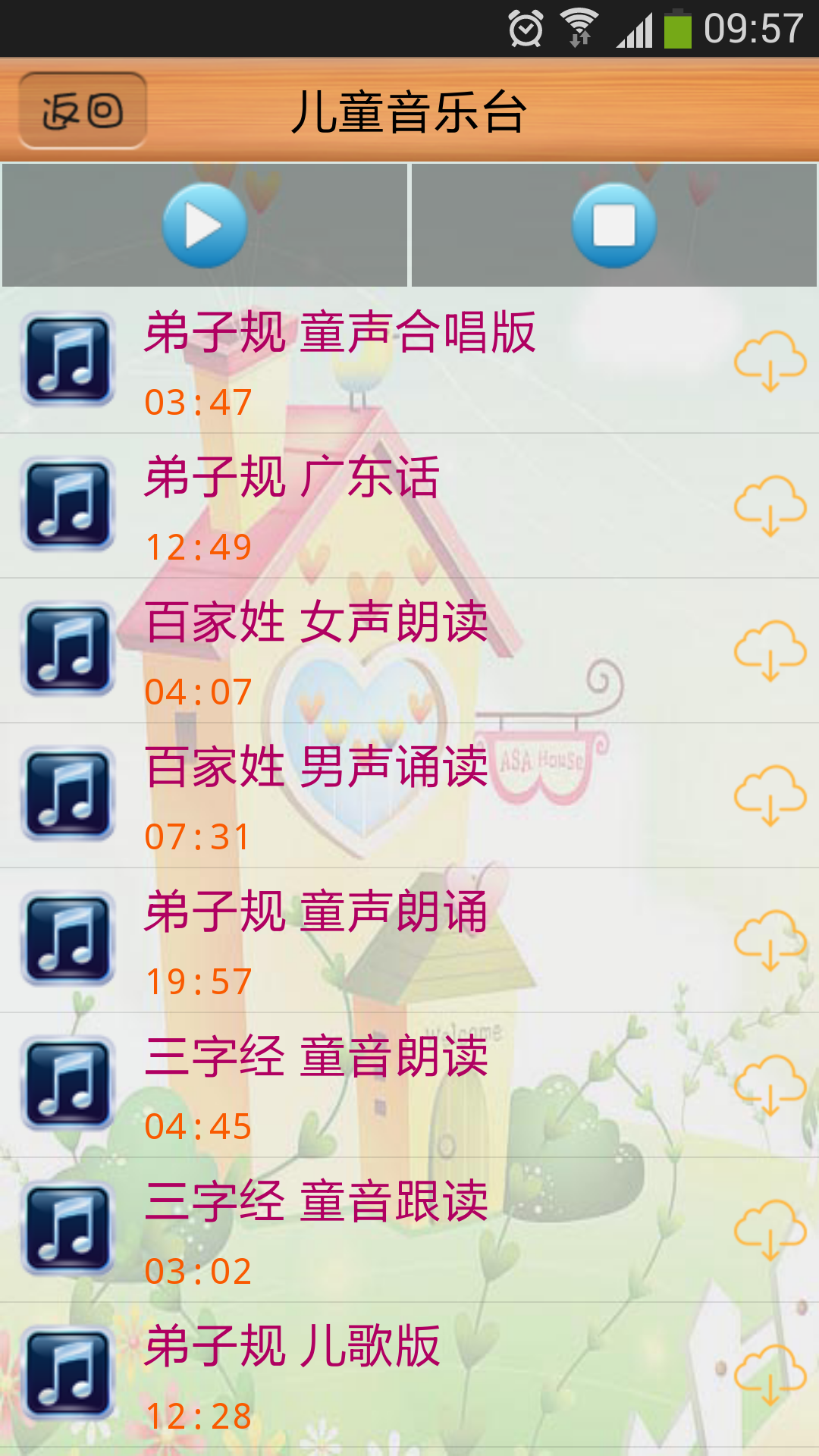 儿童音乐台 v16.1.26