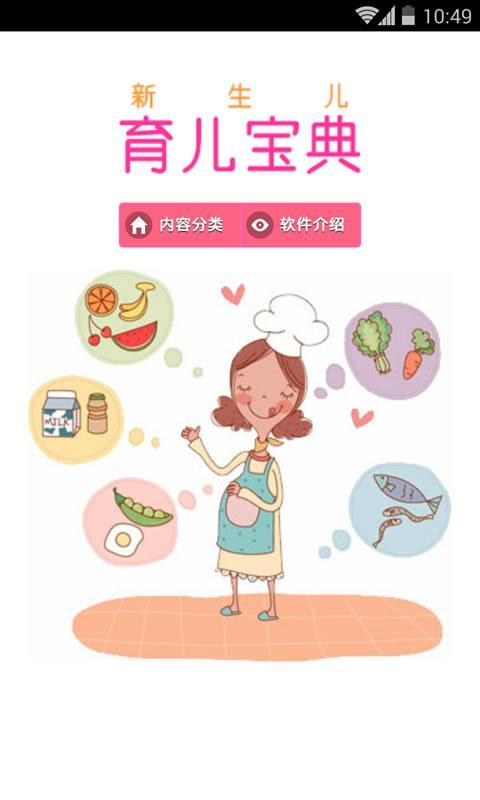 新生儿育儿宝典 v1.5.0