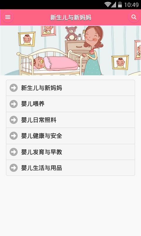 新生儿育儿宝典 v1.5.0