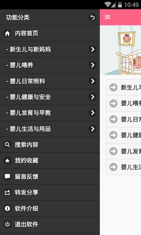 新生儿育儿宝典 v1.5.0