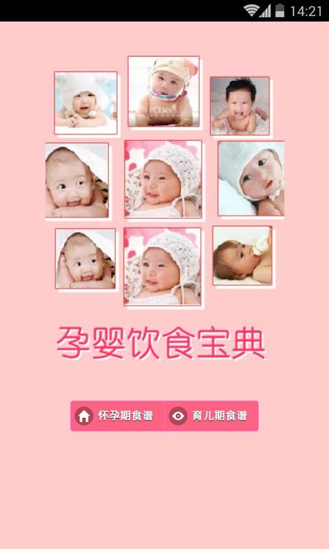 孕婴饮食宝典 v1.5.1