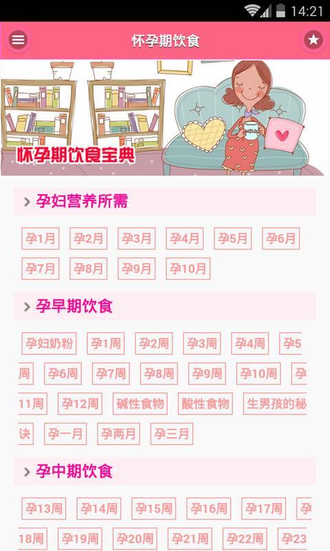 孕婴饮食宝典 v1.5.1