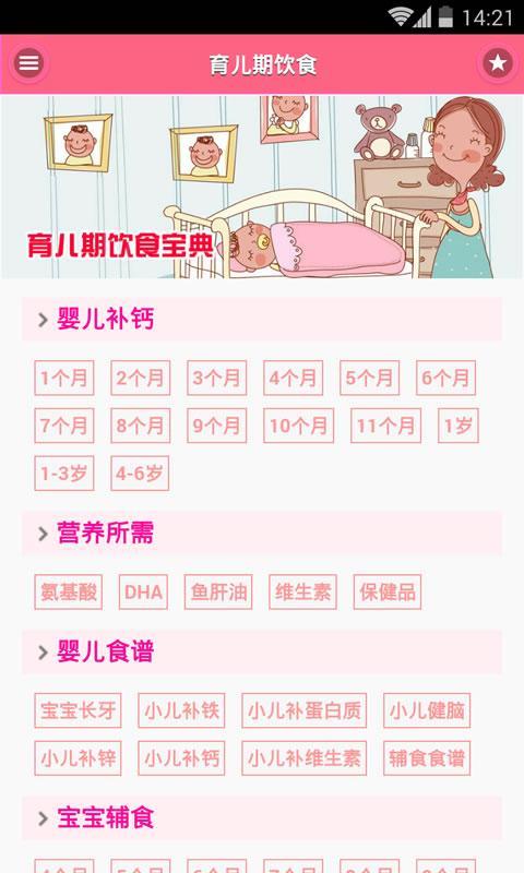 孕婴饮食宝典 v1.5.1