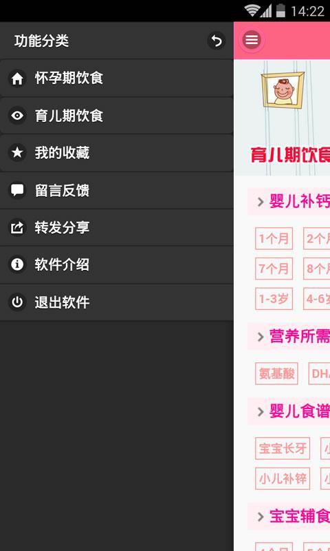 孕婴饮食宝典 v1.5.1