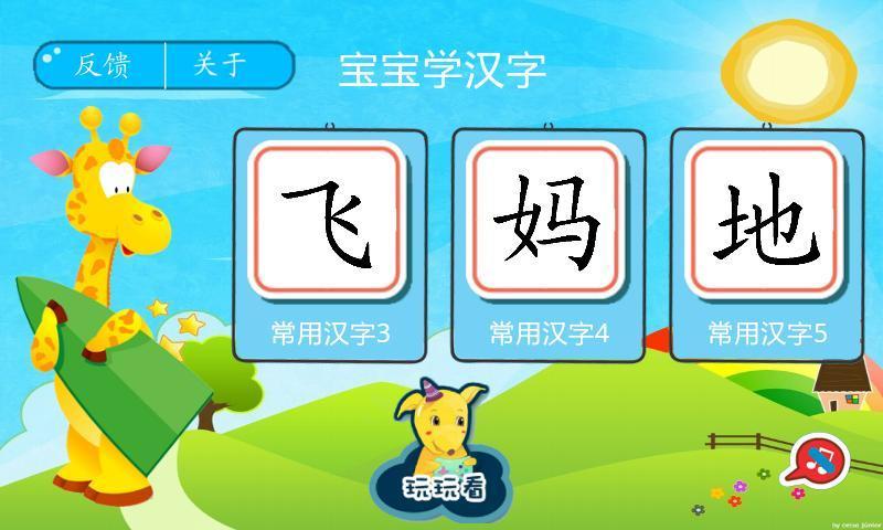 宝宝学汉字(幼儿识字) v1.6