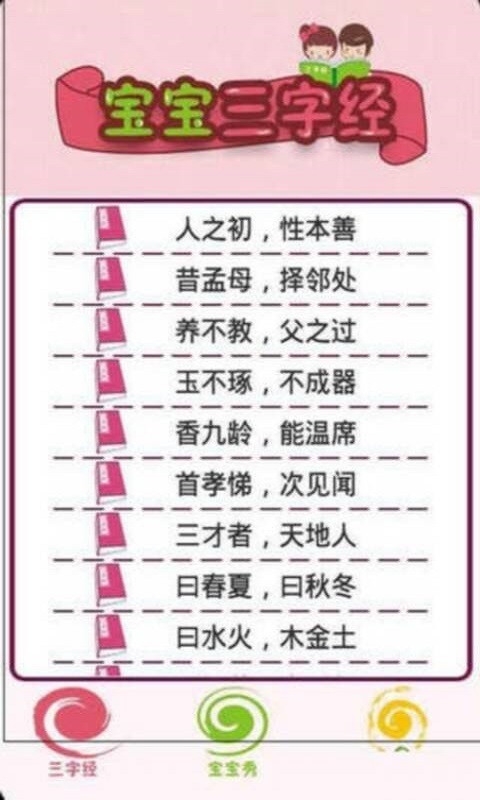 三字经 v6.77