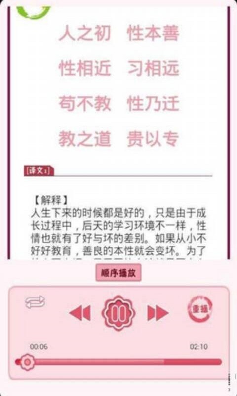 三字经 v6.77