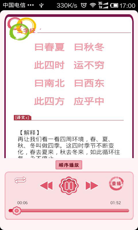 三字经 v6.77