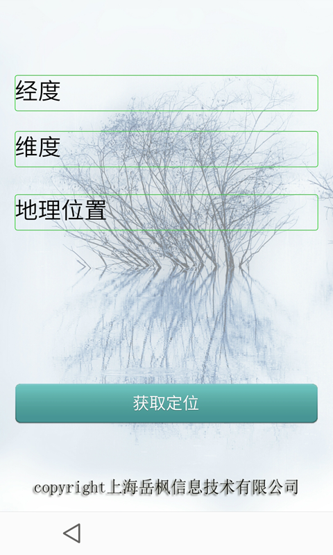 秀经纬度 v1.0