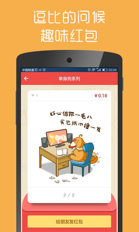 红包君 v1.2.0