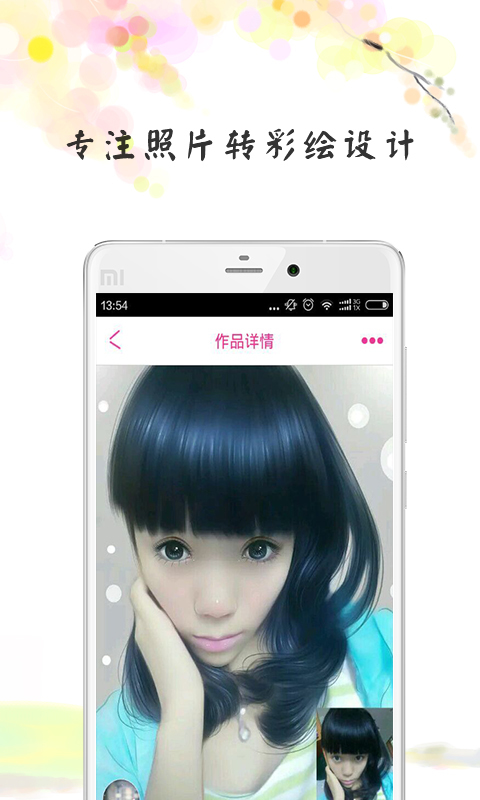 彩绘达人 v4.2.0