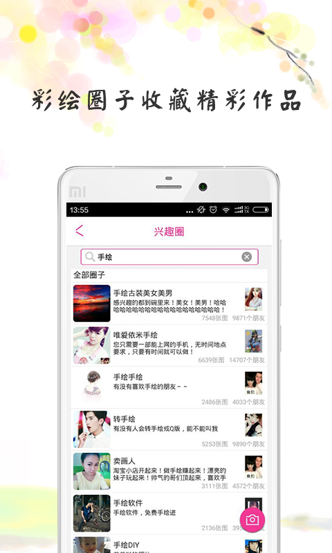 彩绘达人 v4.2.0