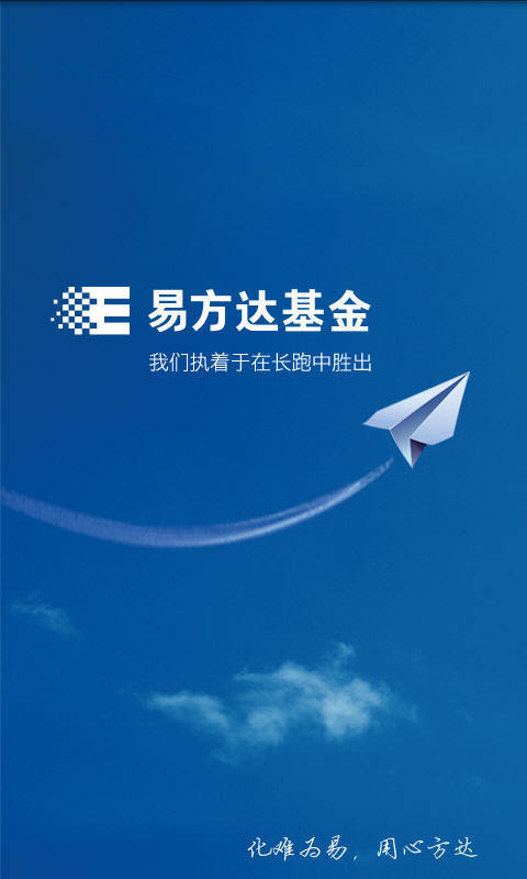 易方达基金 v2.0