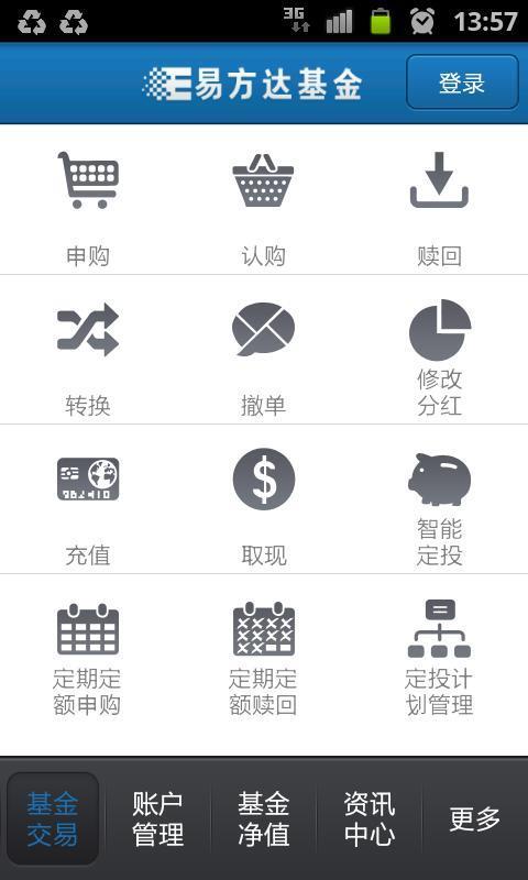 易方达基金 v2.0