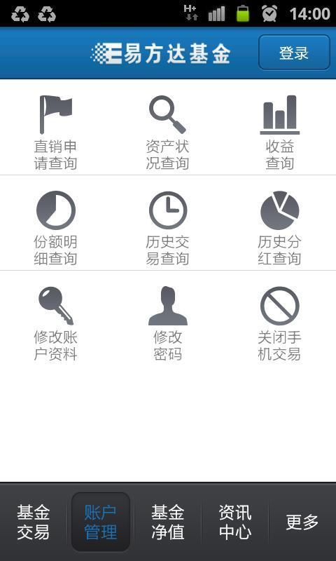 易方达基金 v2.0