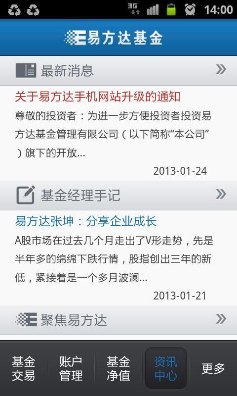 易方达基金 v2.0