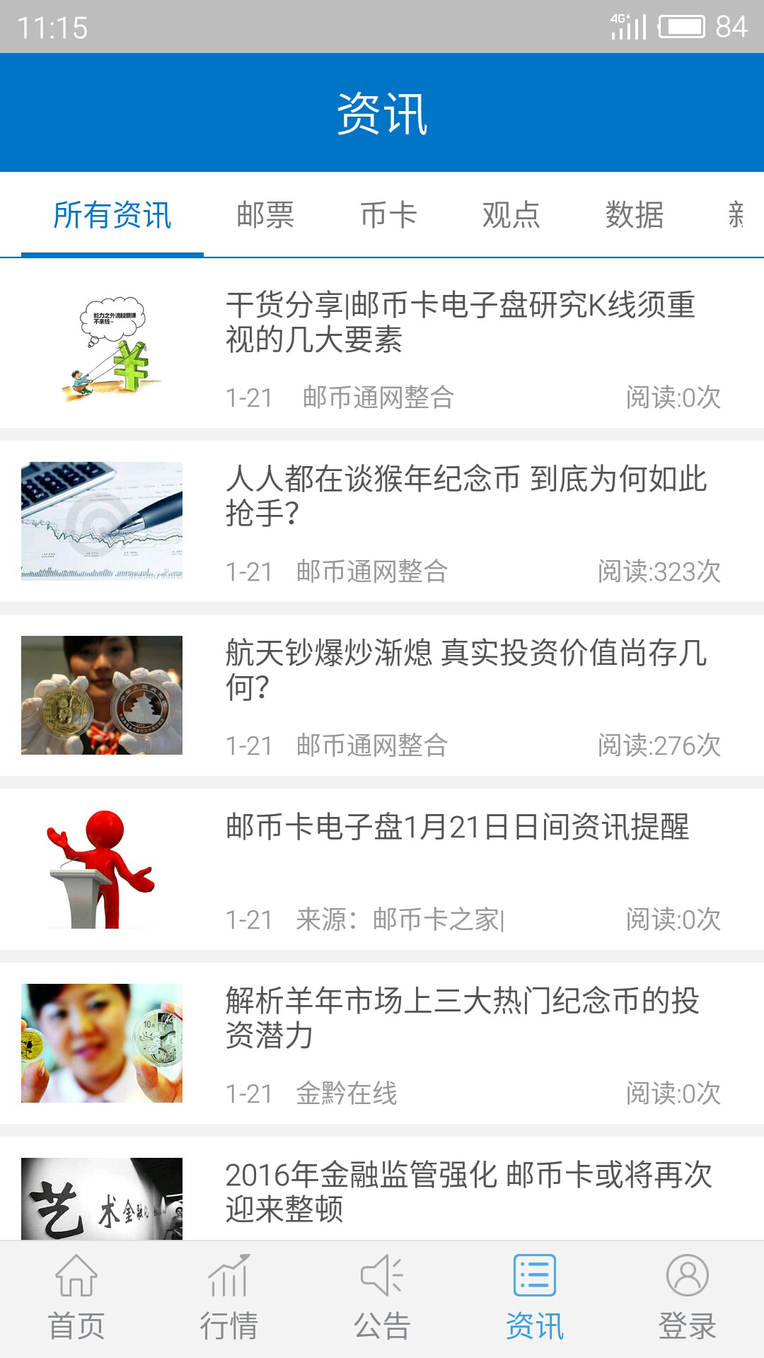 邮币通 v1.0.1