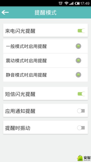 来电闪光灯 v1.0.3