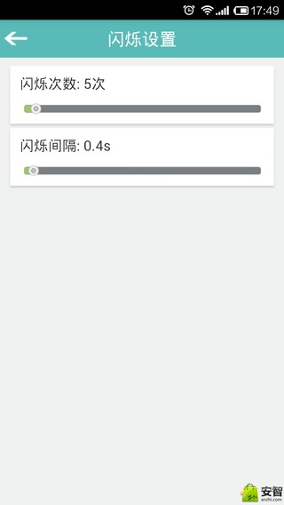 来电闪光灯 v1.0.3
