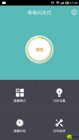 来电闪光灯 v1.0.3