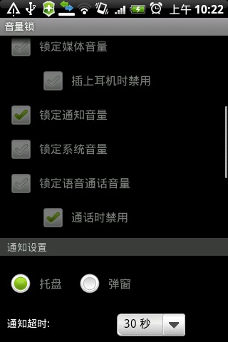 音量锁 v1.3.3
