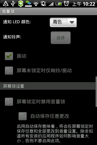 音量锁 v1.3.3