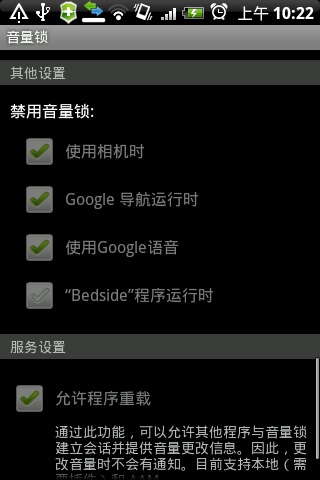 音量锁 v1.3.3