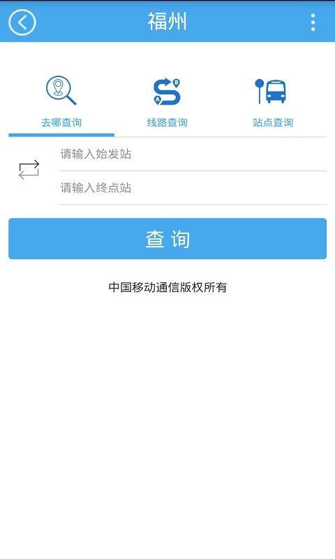 福建出行助手 v2.0.0