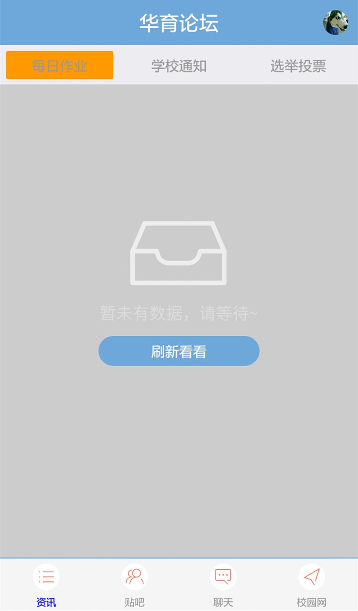 华育论坛 v1.1.10