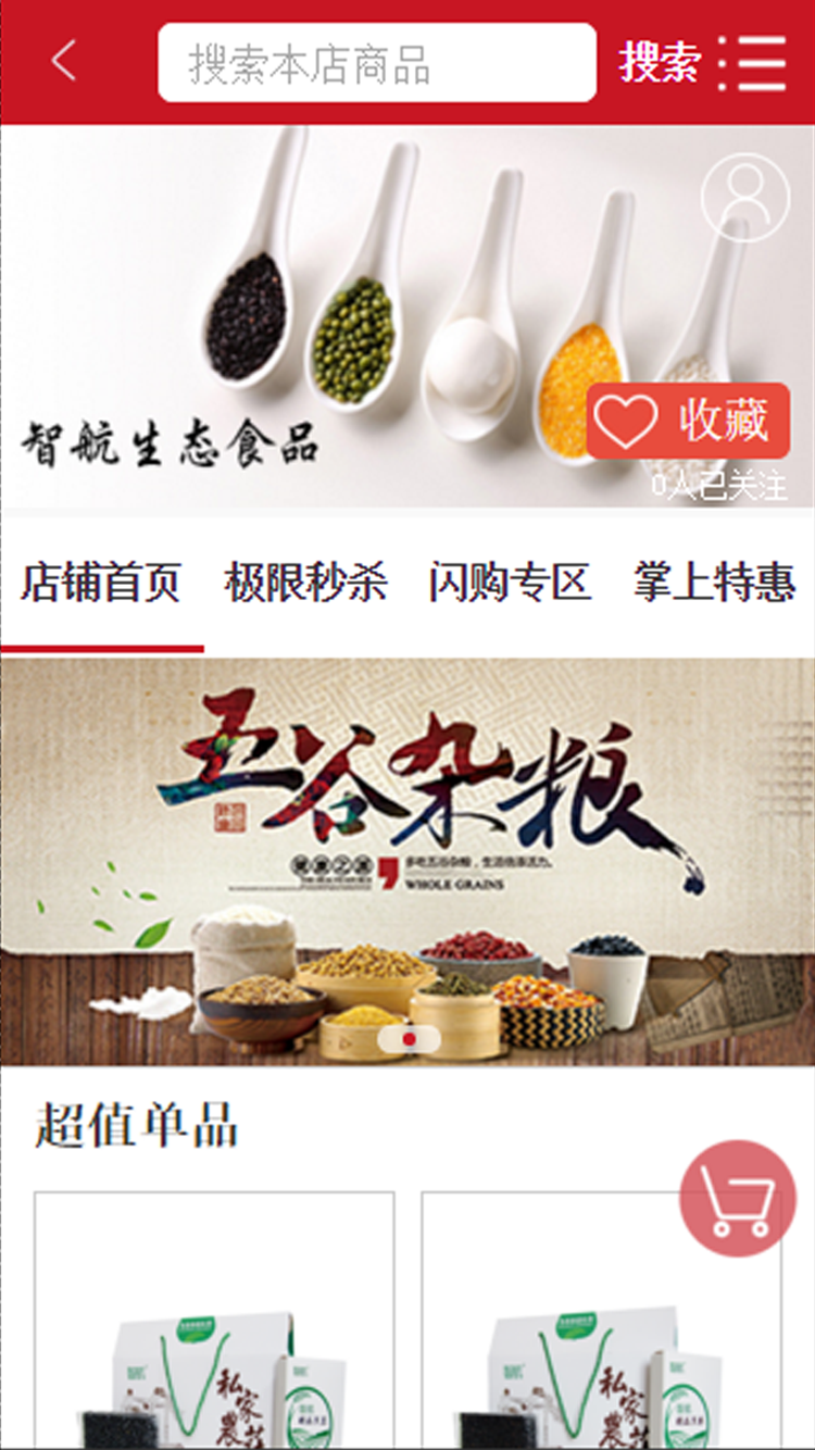 智航商贸 v1.0.0.0