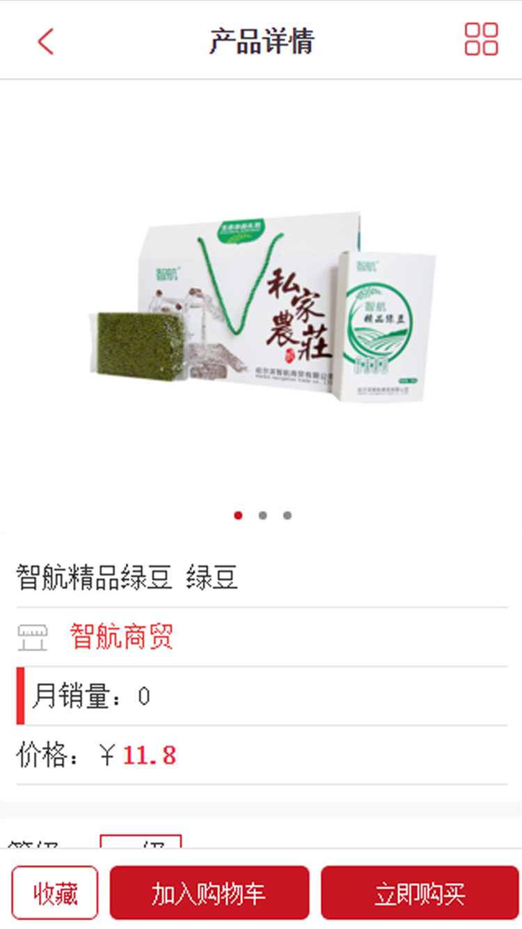 智航商贸 v1.0.0.0