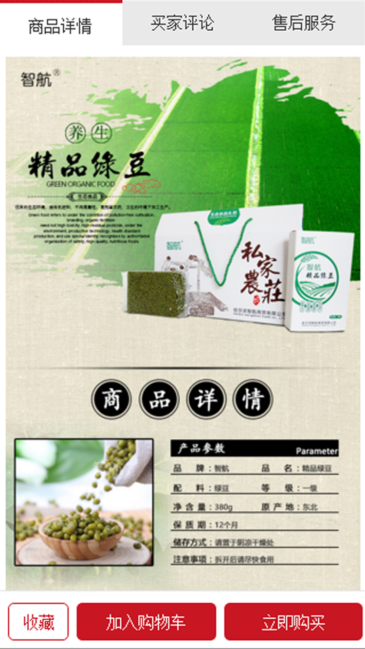 智航商贸 v1.0.0.0