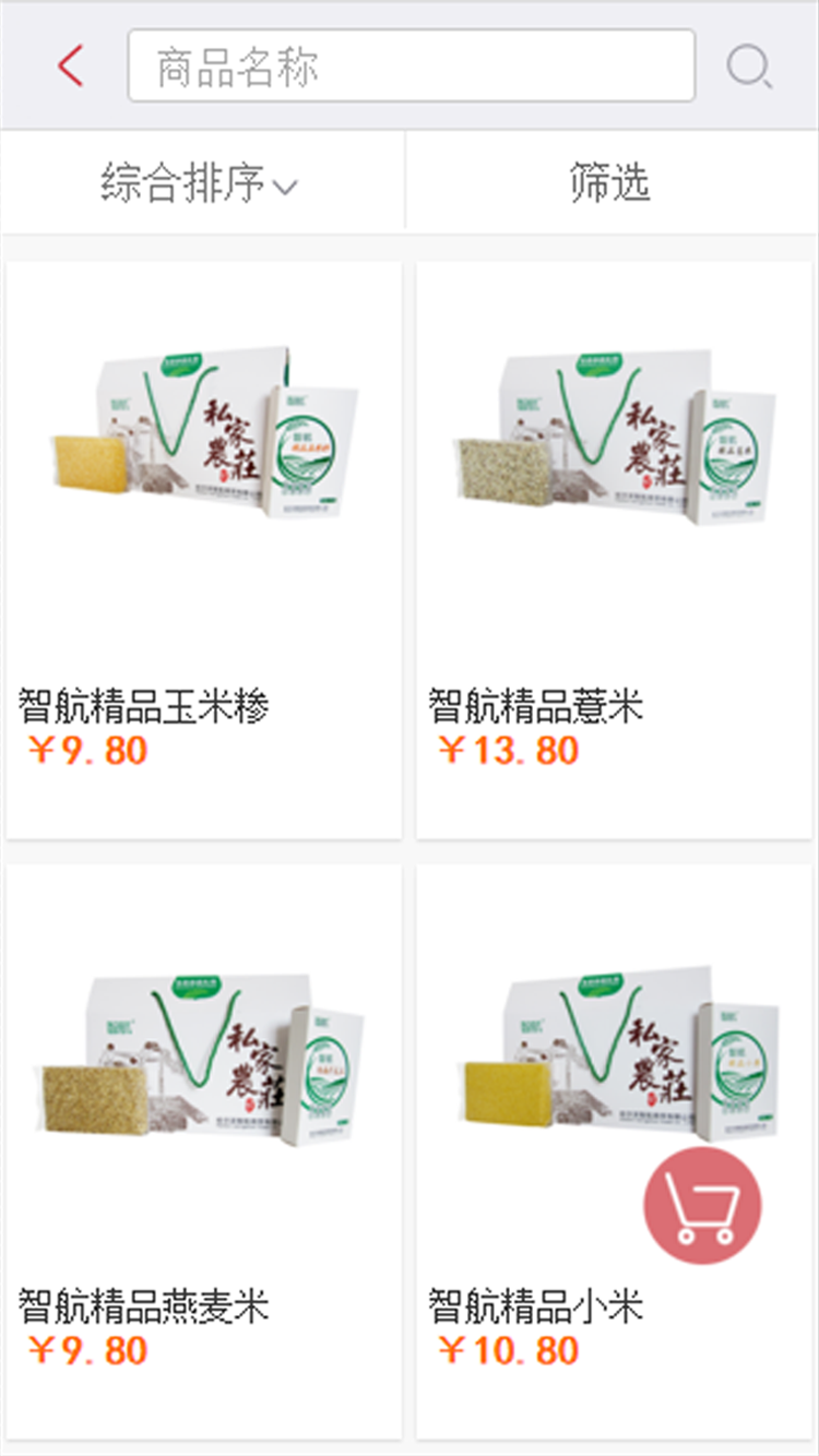 智航商贸 v1.0.0.0