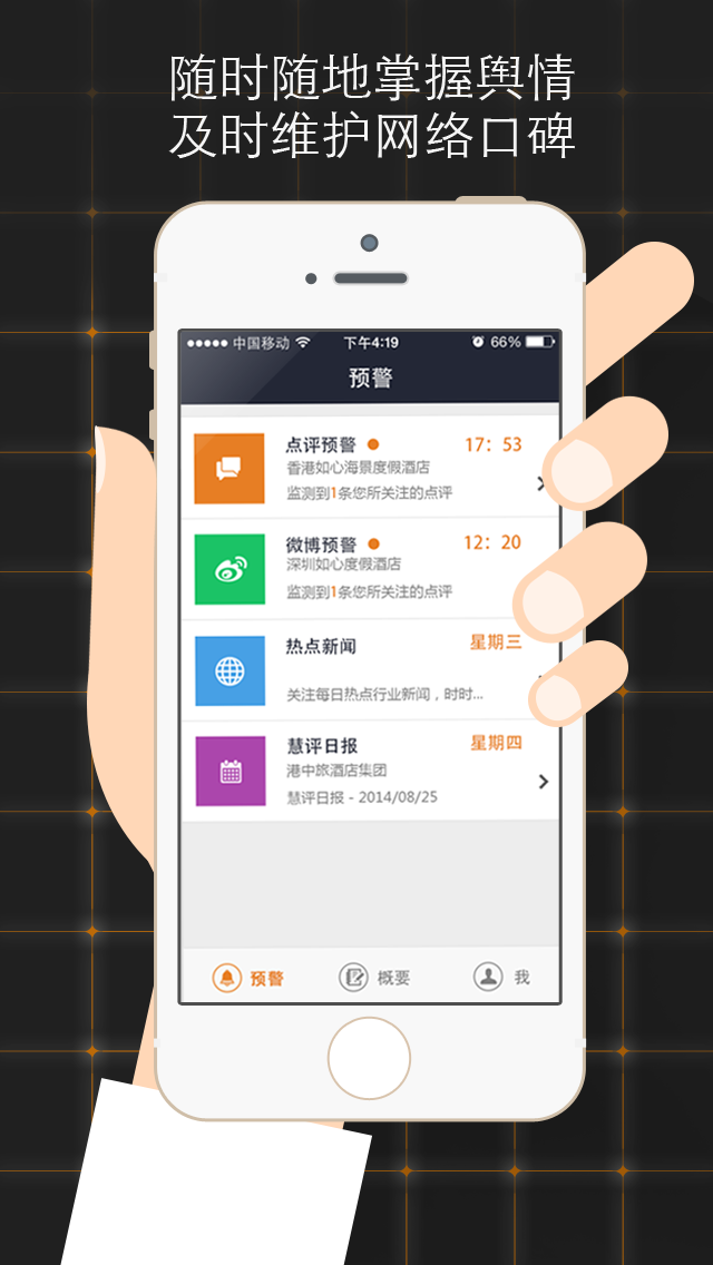 酒店慧评 v1.1.0