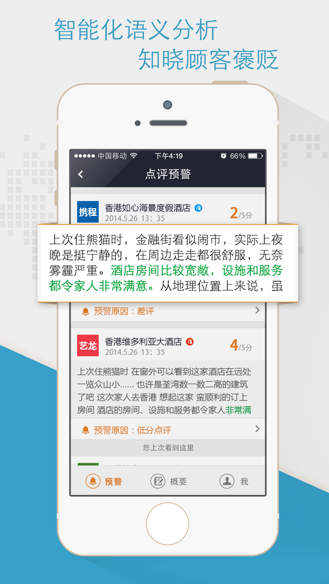 酒店慧评 v1.1.0