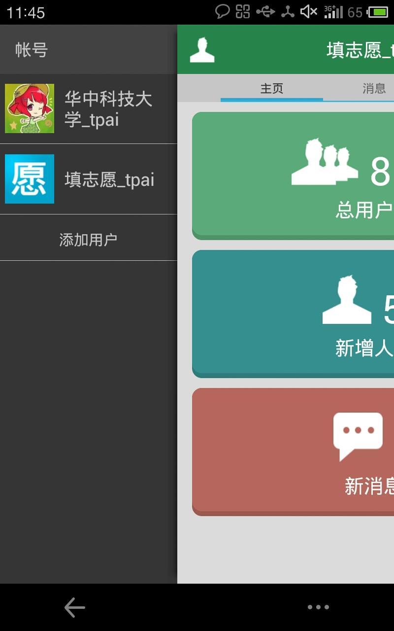 公众平台助手 v2.3.0
