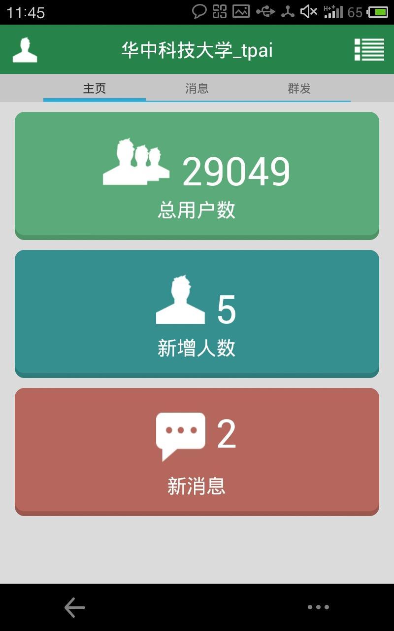 公众平台助手 v2.3.0