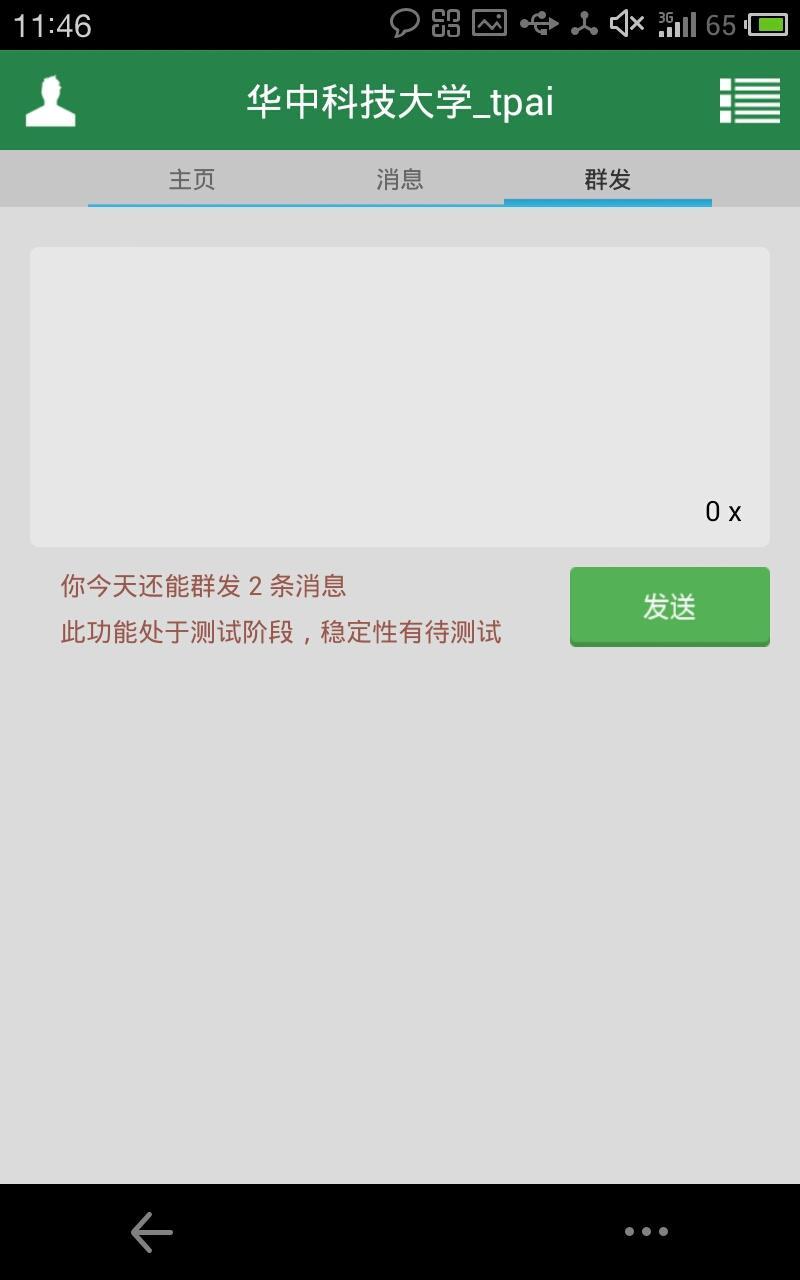 公众平台助手 v2.3.0