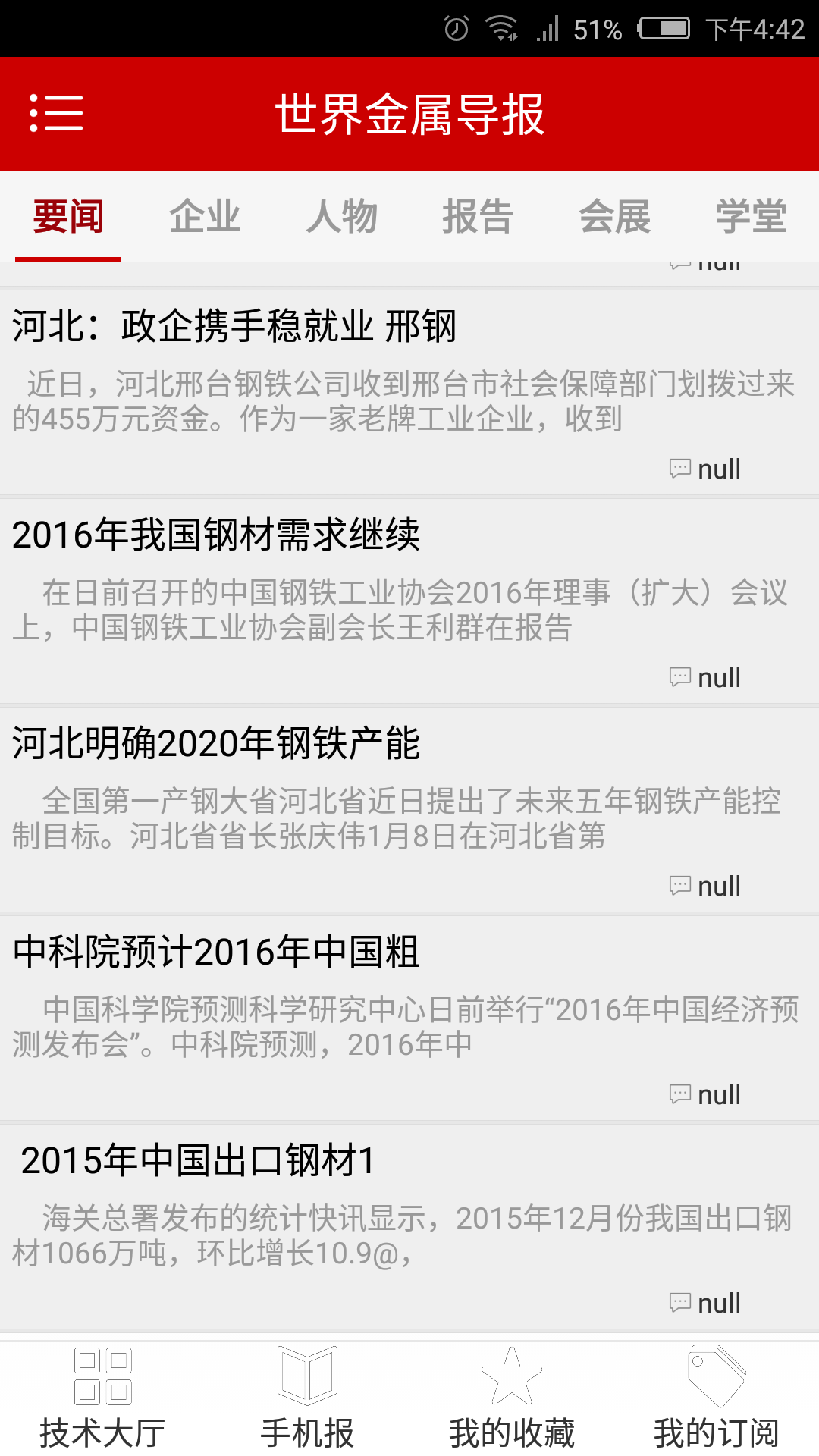 世界金属导报 v1.1.2