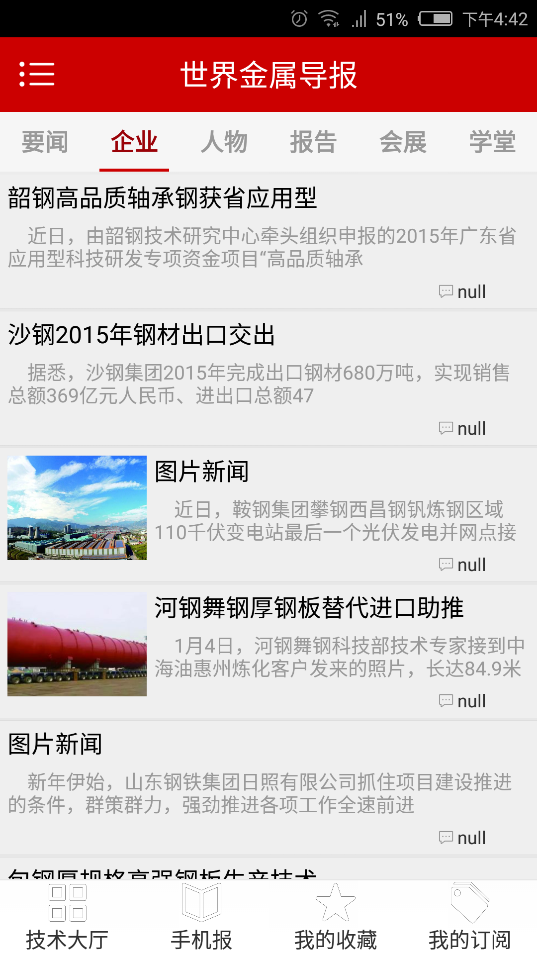 世界金属导报 v1.1.2