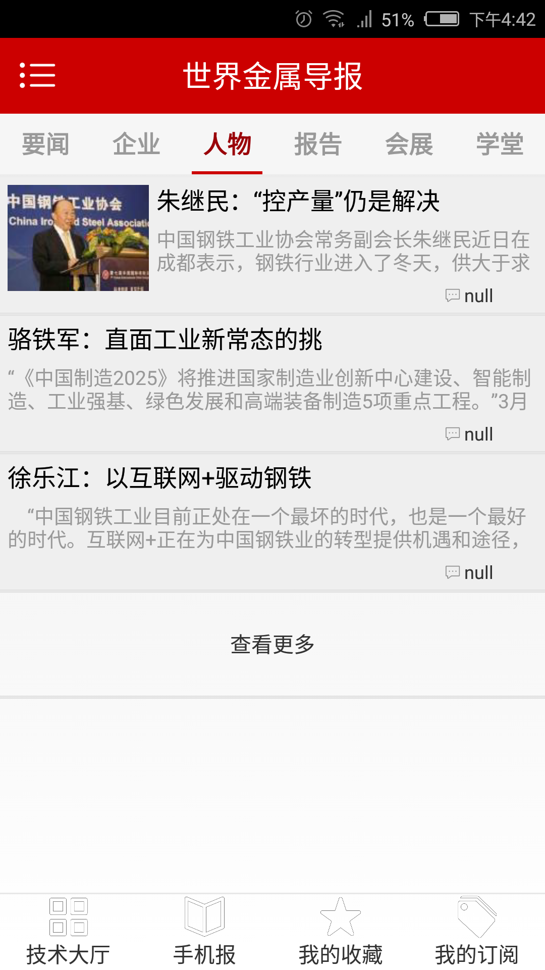 世界金属导报 v1.1.2