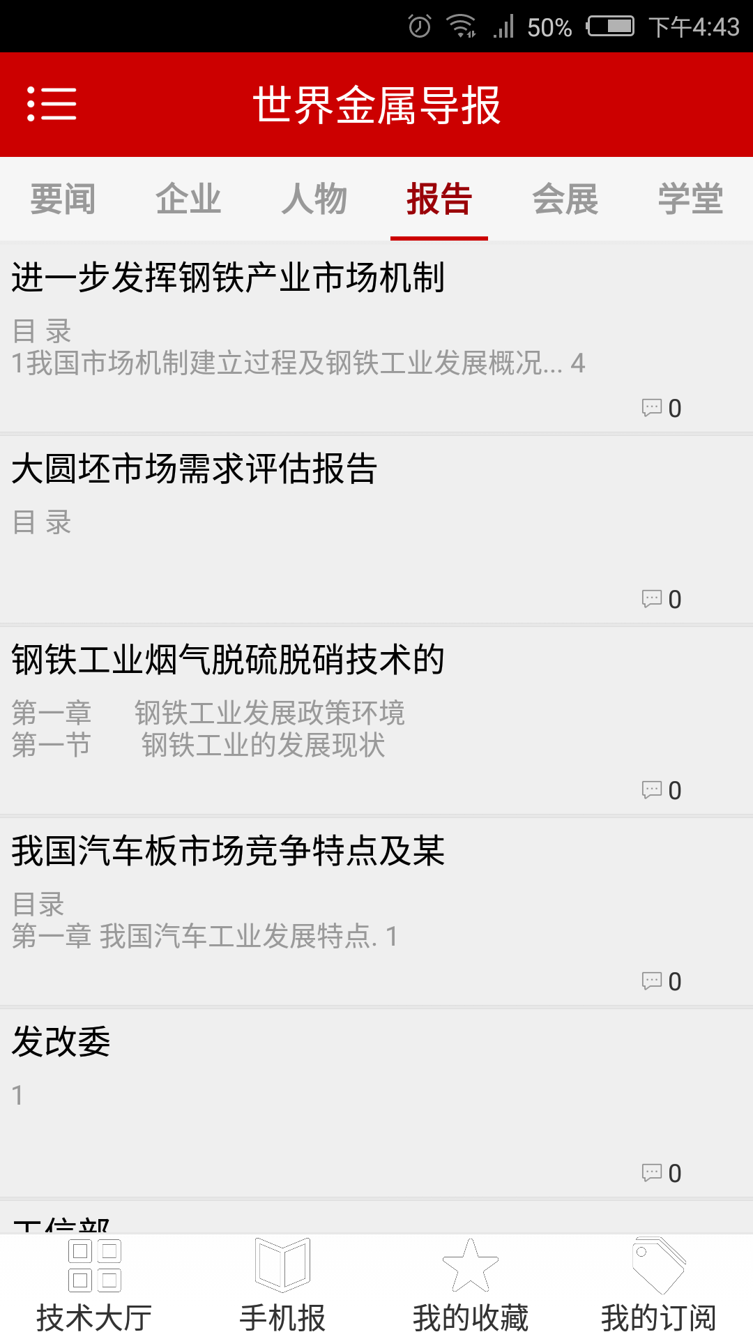 世界金属导报 v1.1.2