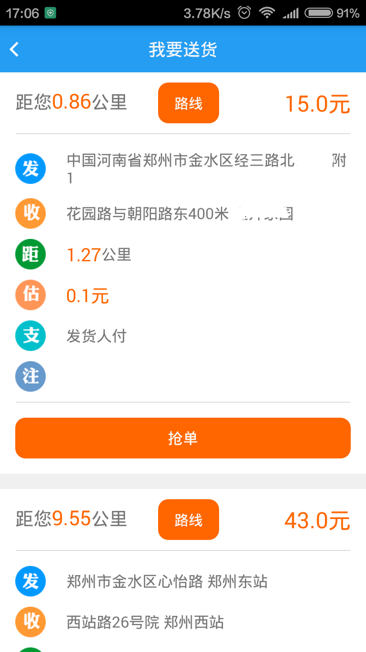 易代送 v1.3