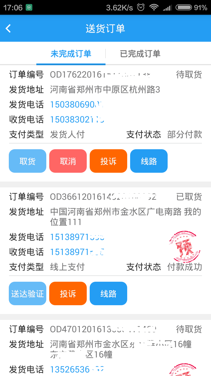 易代送 v1.3
